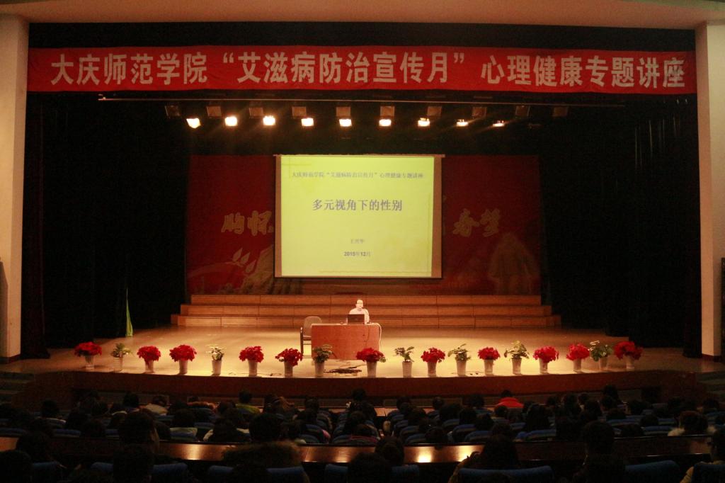 王兴华老师题为“多元视角下的性别”主题报告